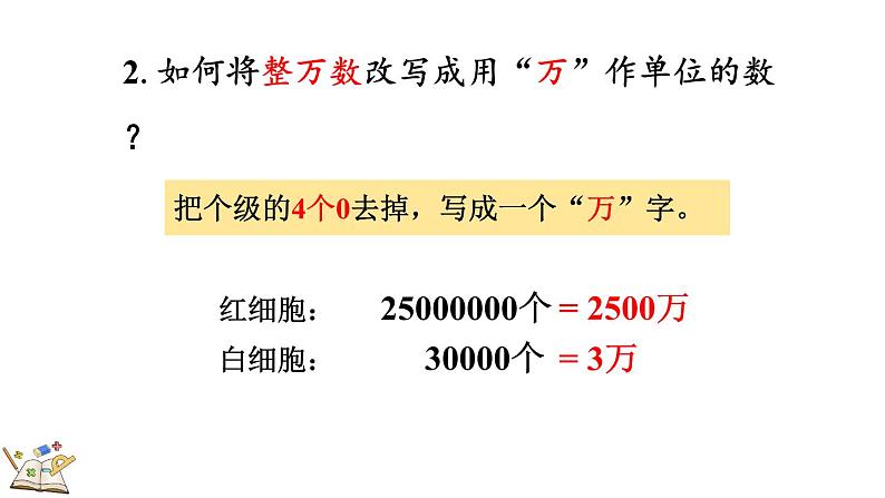 人教版四年级数学上册课件 1.8 练习二03