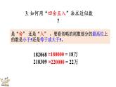 人教版四年级数学上册课件 1.8 练习二