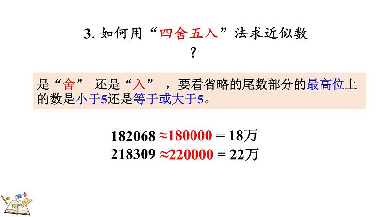 人教版四年级数学上册课件 1.8 练习二04