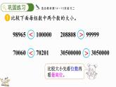人教版四年级数学上册课件 1.8 练习二