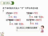 人教版四年级数学上册课件 1.13 先求近似数再改写