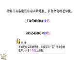 人教版四年级数学上册课件 1.13 先求近似数再改写