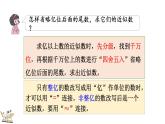 人教版四年级数学上册课件 1.13 先求近似数再改写