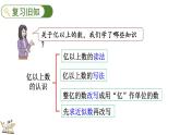 人教版四年级数学上册课件 1.14 练习三