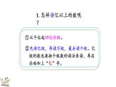人教版四年级数学上册课件 1.14 练习三