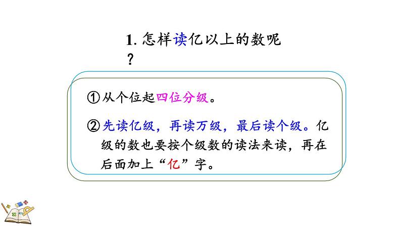 人教版四年级数学上册课件 1.14 练习三03