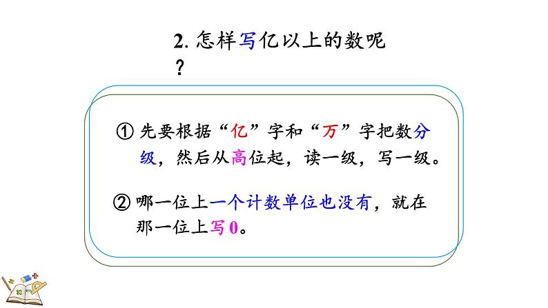 人教版四年级数学上册课件 1.14 练习三04