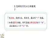 人教版四年级数学上册课件 1.14 练习三