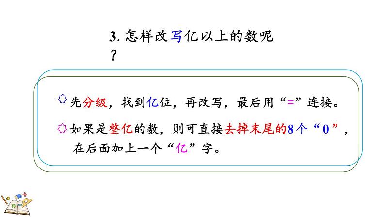 人教版四年级数学上册课件 1.14 练习三05