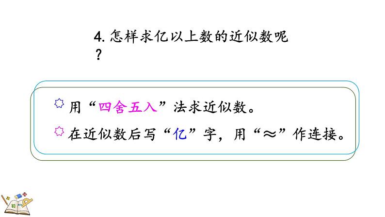 人教版四年级数学上册课件 1.14 练习三06