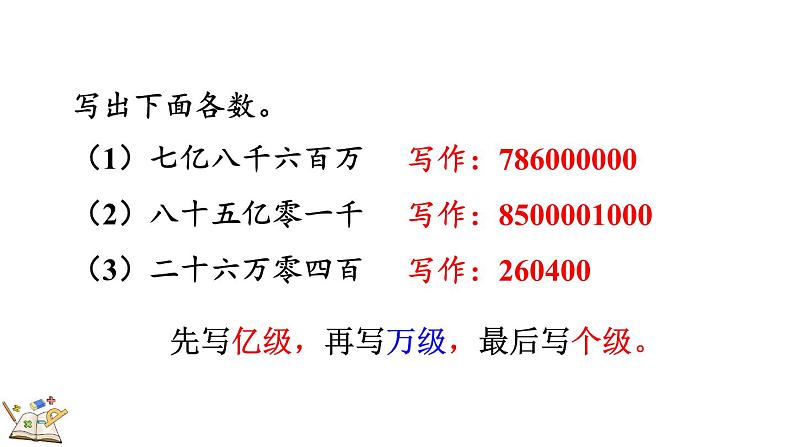 人教版四年级数学上册课件 1.14 练习三07