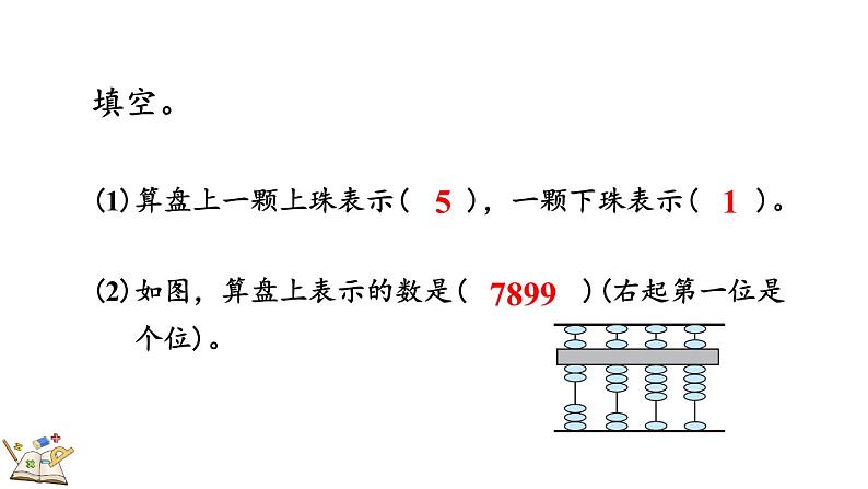 人教版四年级数学上册课件 1.17 练习四03