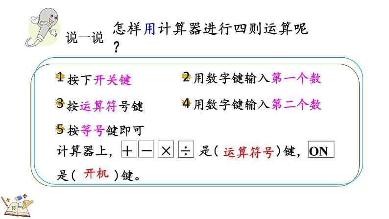 人教版四年级数学上册课件 1.17 练习四04