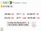 人教版四年级数学上册课件 1.17 练习四