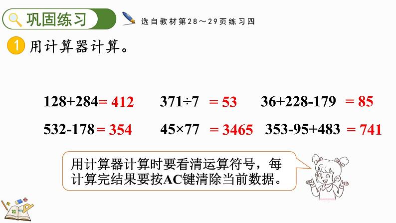 人教版四年级数学上册课件 1.17 练习四05