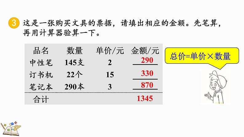 人教版四年级数学上册课件 1.17 练习四07