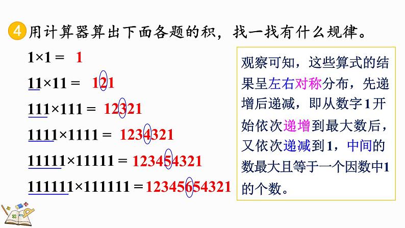 人教版四年级数学上册课件 1.17 练习四08