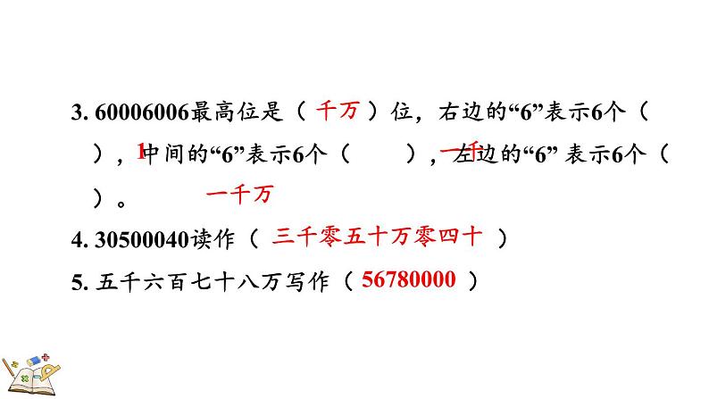 人教版四年级数学上册课件 1.19 练习五05