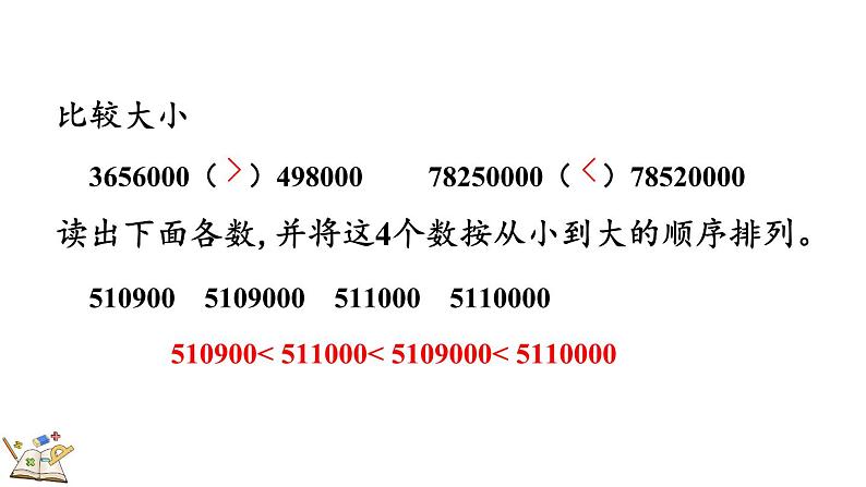 人教版四年级数学上册课件 1.19 练习五06