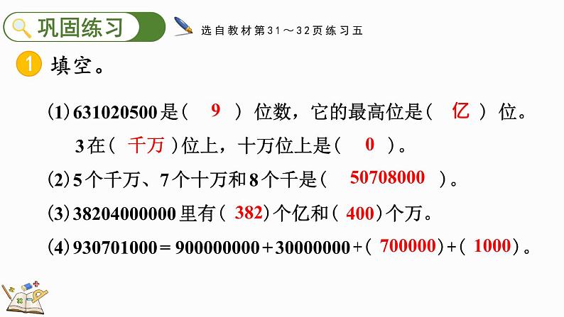 人教版四年级数学上册课件 1.19 练习五07