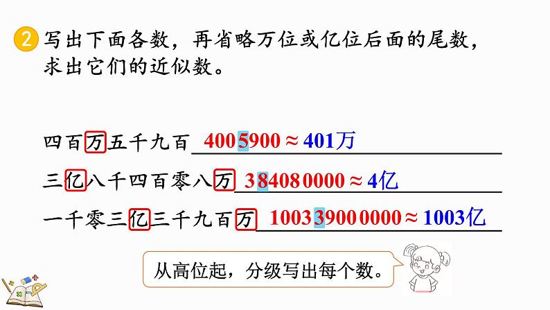 人教版四年级数学上册课件 1.19 练习五08