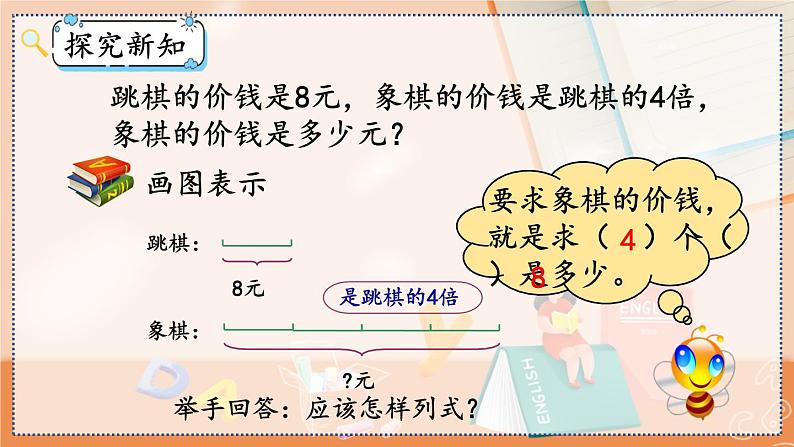 第五单元 倍的认识5.3 求一个数的几倍是多少 人教数3上【课件+教案+习题】05