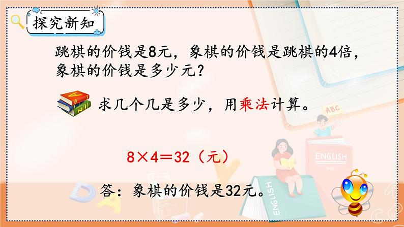 第五单元 倍的认识5.3 求一个数的几倍是多少 人教数3上【课件+教案+习题】06