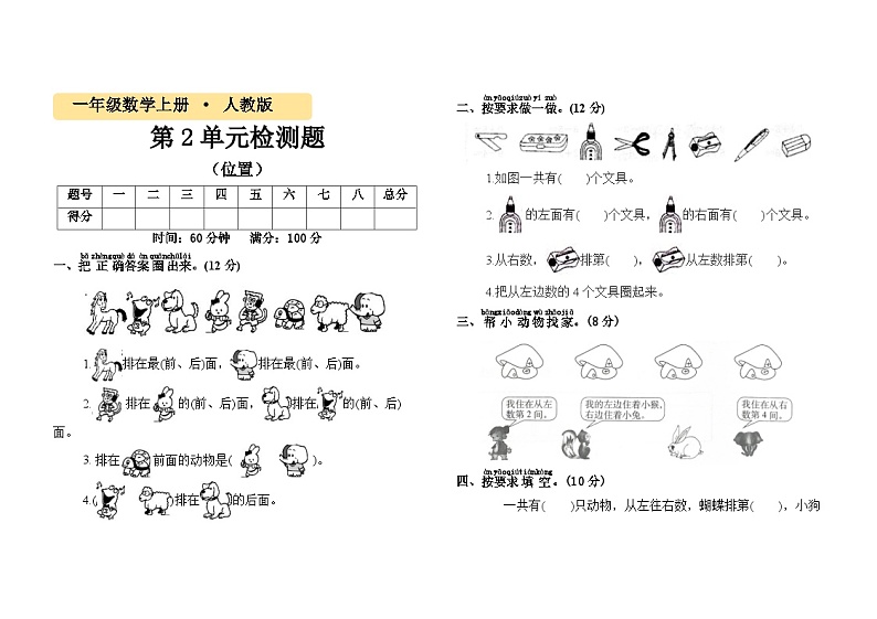 一年级数学上册第二单元《位置》测试题01
