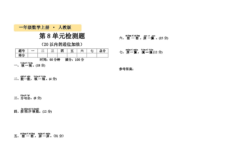 一年级数学上册第八单元《20以内的进位加法》测试题---01