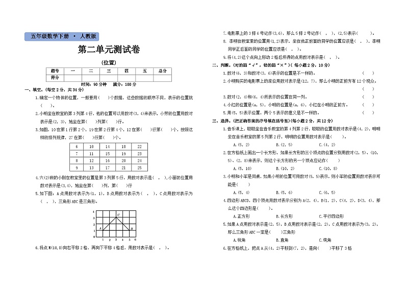 五年级数学上册第2单元《位置》过关检测卷第1页