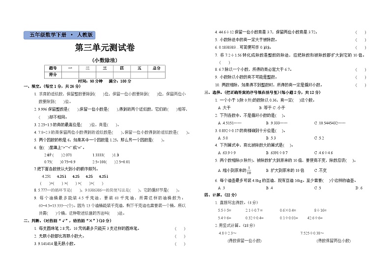 五年级数学上册第3单元《小数除法》过关检测卷第1页