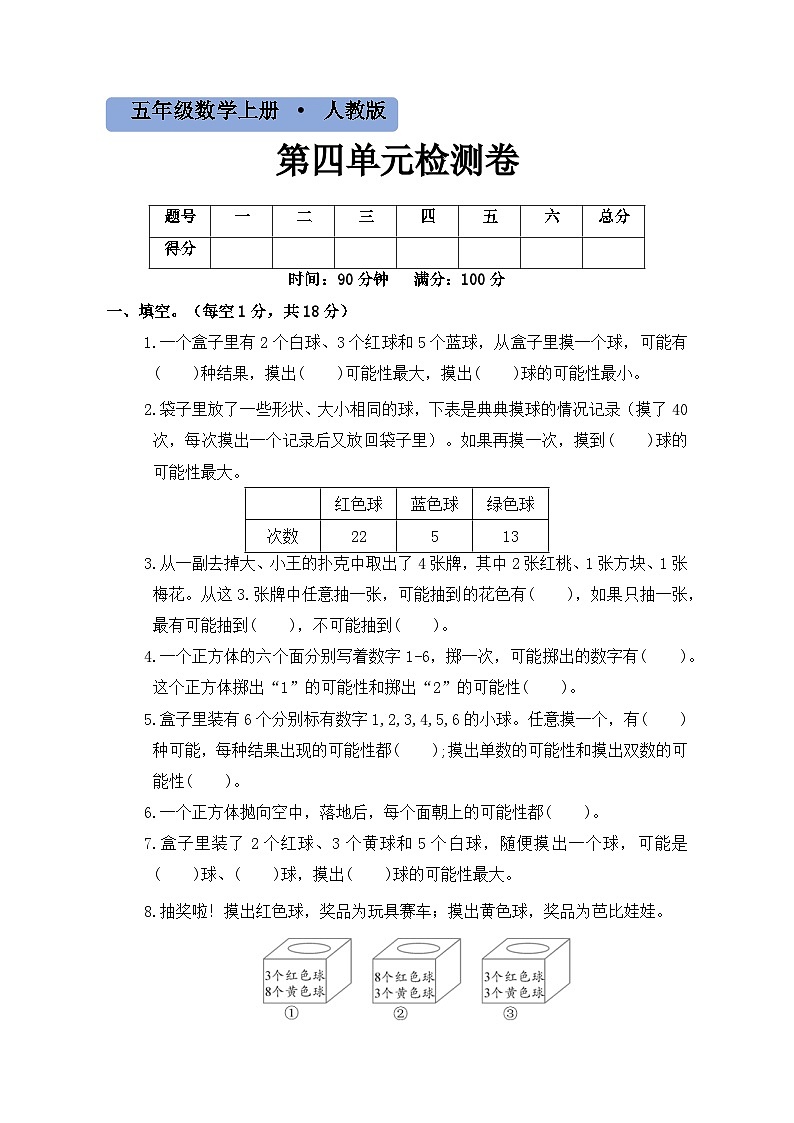 第四单元检测卷01