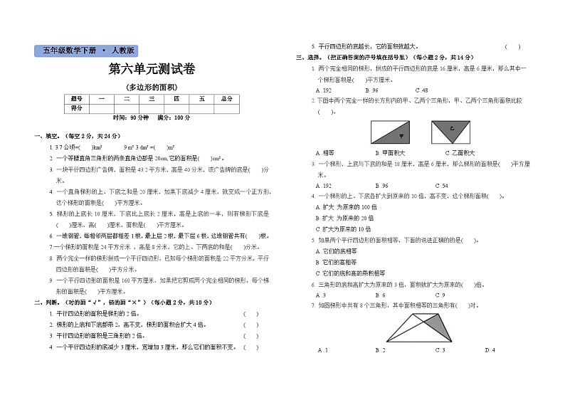 五年级数学上册第6单元《多边形的面积》过关检测卷第1页