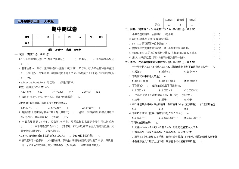 五年级数学上册期中质量检测试题附答案01
