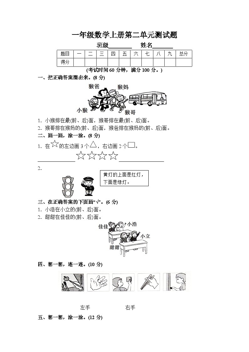 人教版一年级数学上册第2单元测试题附参考答案01
