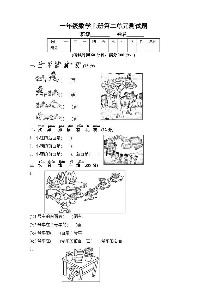 人教版一年级数学上册第2单元测试题附参考答案201