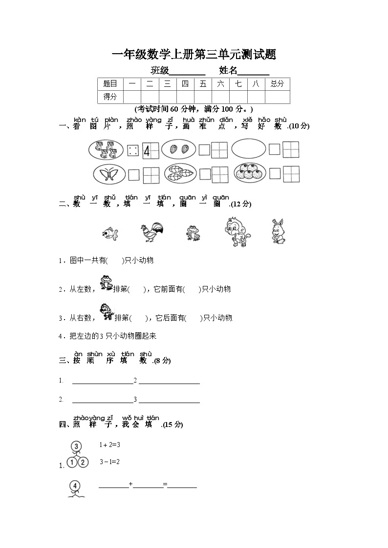 人教版一年级数学上册第3单元测试题附参考答案01