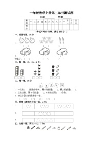 小学数学人教版一年级上册3 1～5的认识和加减法综合与测试优秀单元测试复习练习题