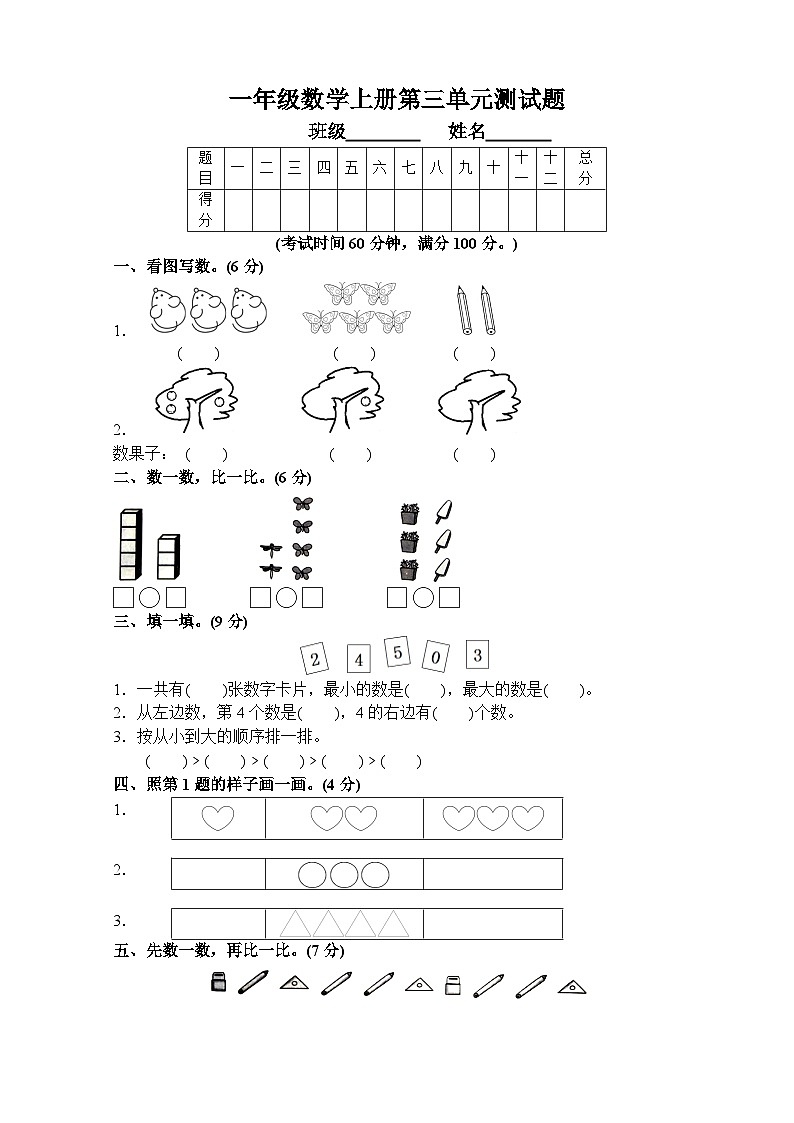 人教版一年级数学上册第3单元测试题附参考答案201