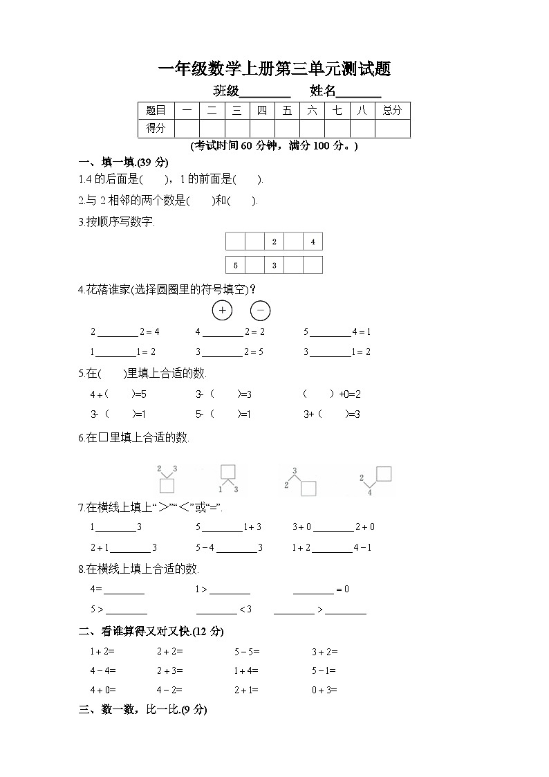 人教版一年级数学上册第3单元测试题附参考答案301