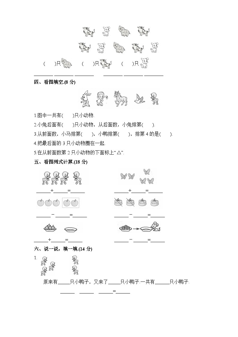 人教版一年级数学上册第3单元测试题附参考答案302
