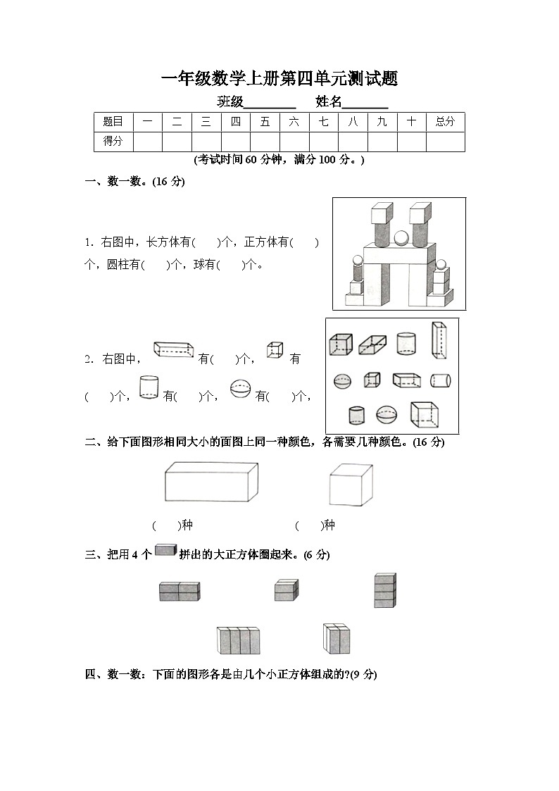 人教版一年级数学上册第4单元测试题附参考答案01
