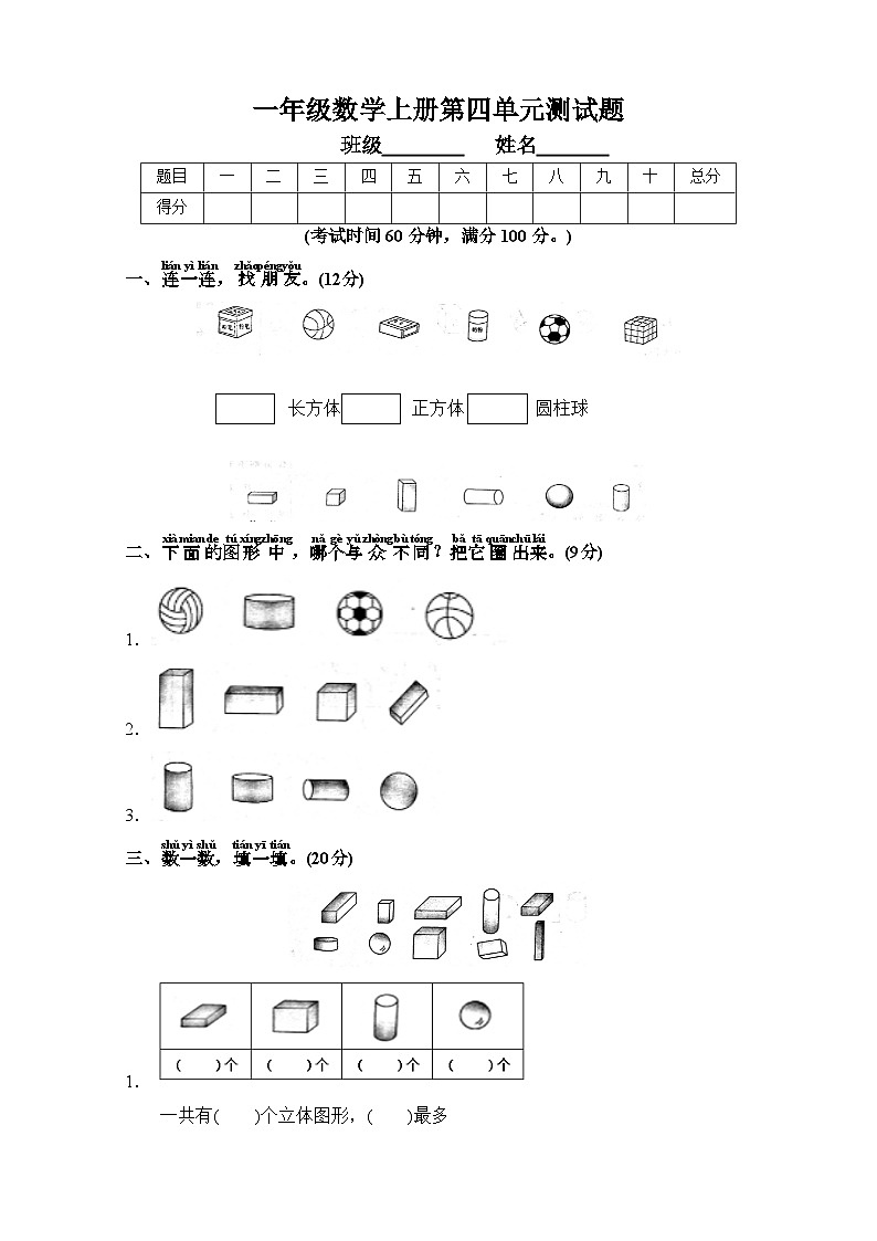 人教版一年级数学上册第4单元测试题附参考答案201