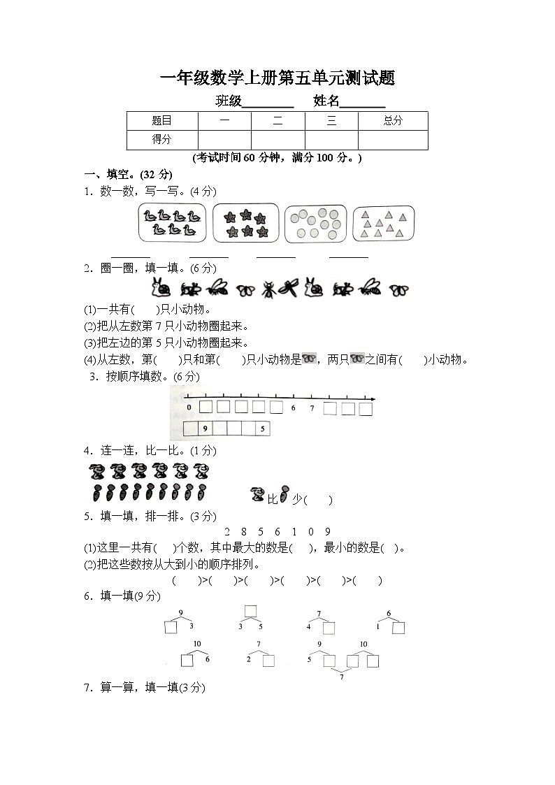 人教版一年级数学上册第5单元测试题附参考答案01
