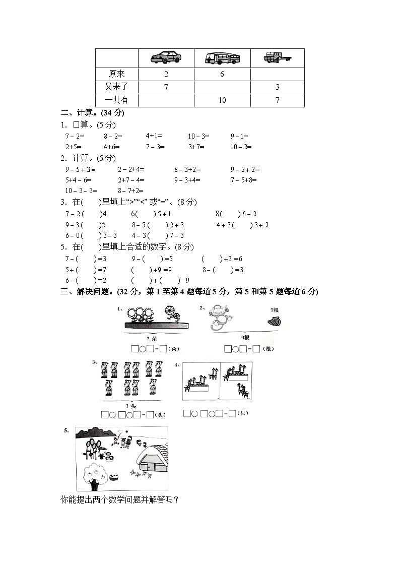 人教版一年级数学上册第5单元测试题附参考答案02