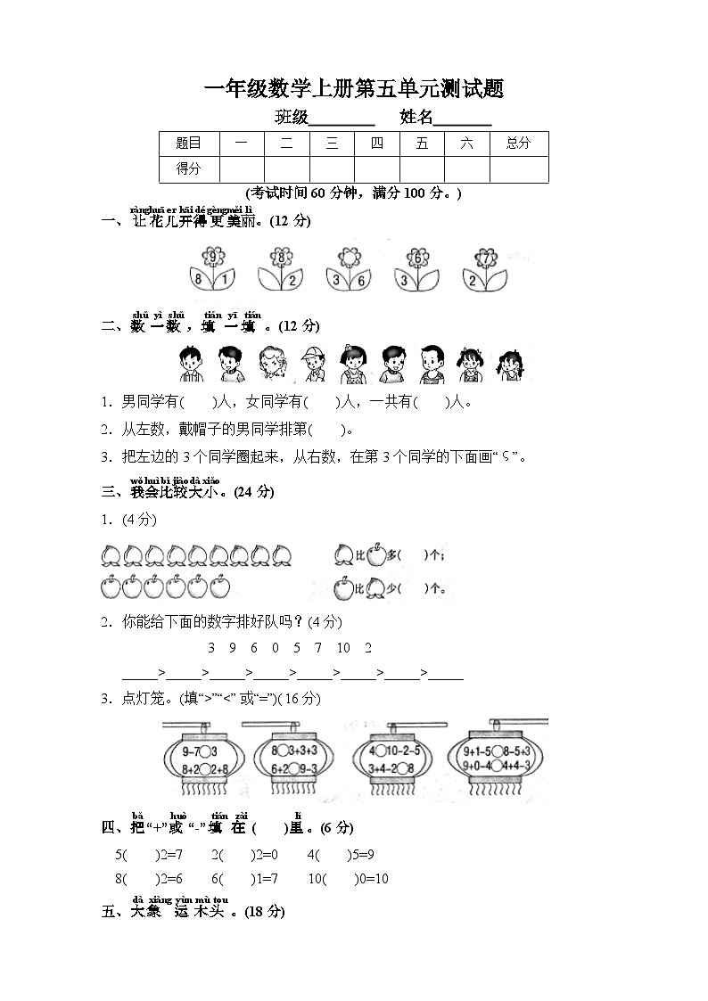 人教版一年级数学上册第5单元测试题附参考答案201