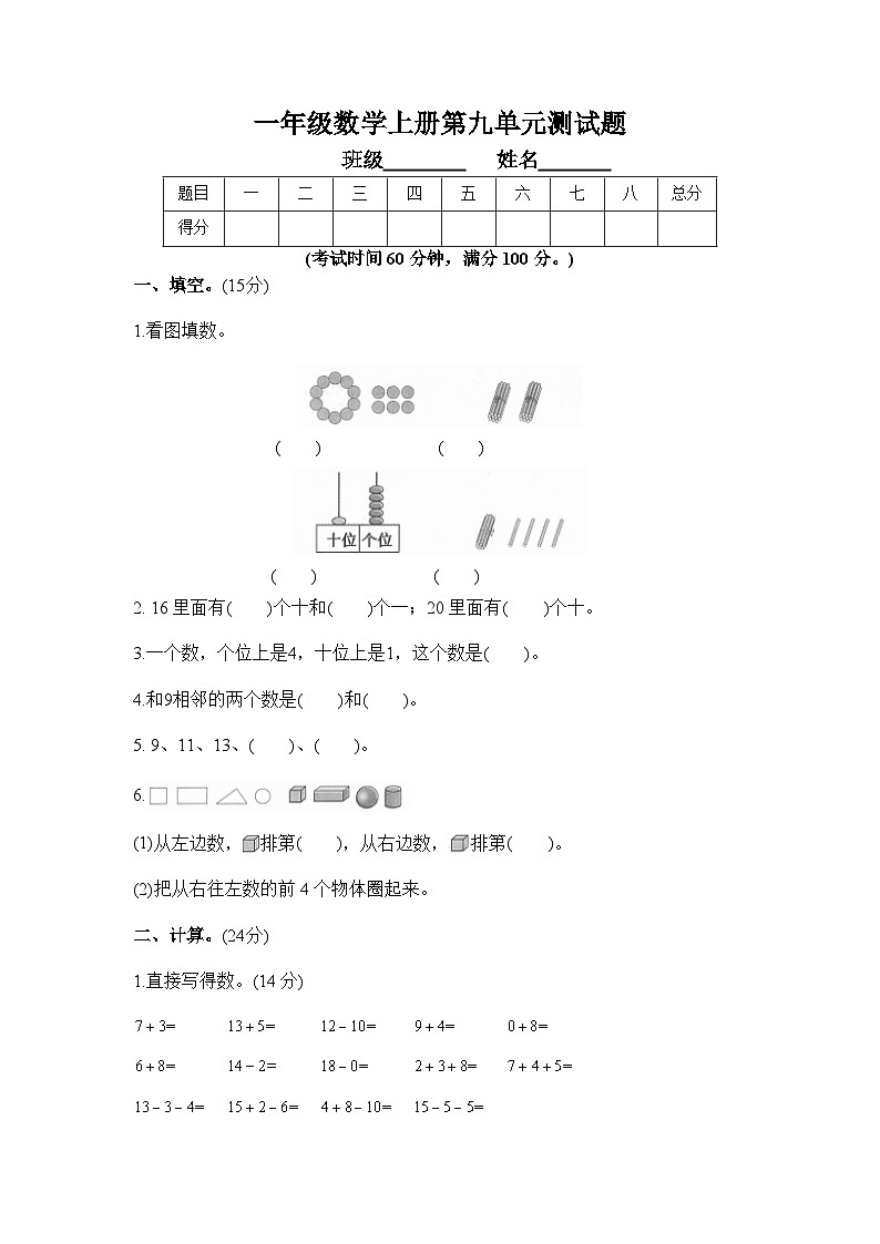 人教版一年级数学上册第9单元测试题附参考答案第1页