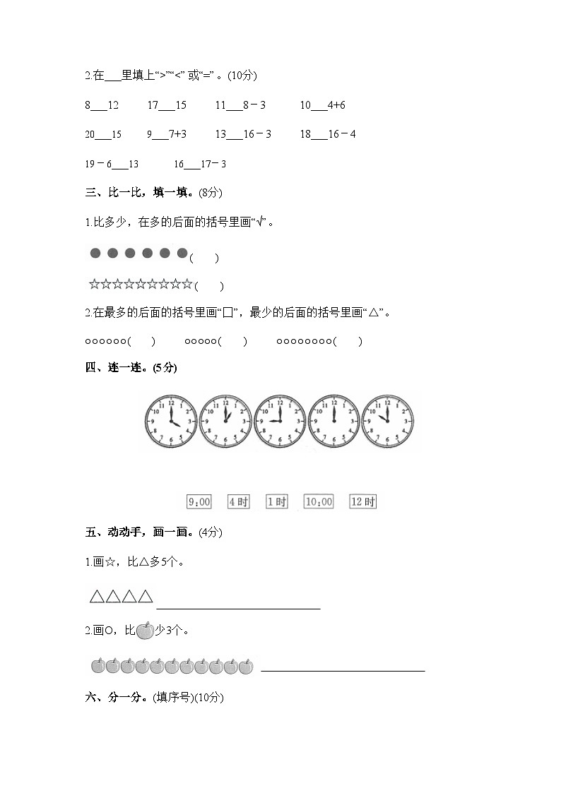 人教版一年级数学上册第9单元测试题附参考答案第2页