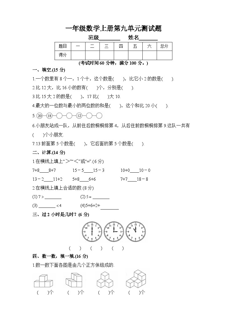 人教版一年级数学上册第9单元测试题附参考答案301
