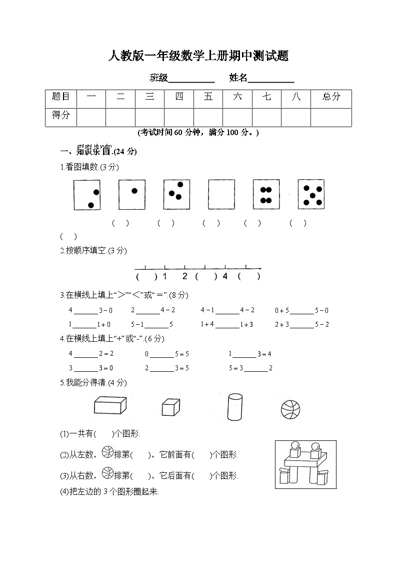 人教版一年级数学上册期中测试题附参考答案01